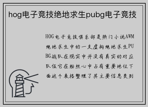 hog电子竞技绝地求生pubg电子竞技