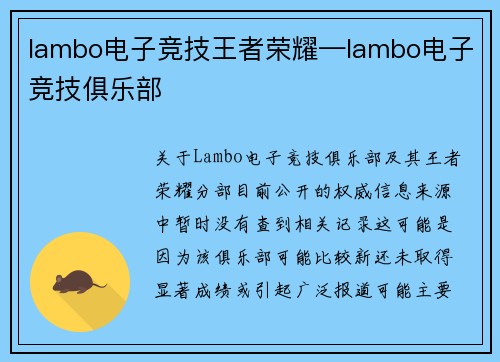 lambo电子竞技王者荣耀—lambo电子竞技俱乐部