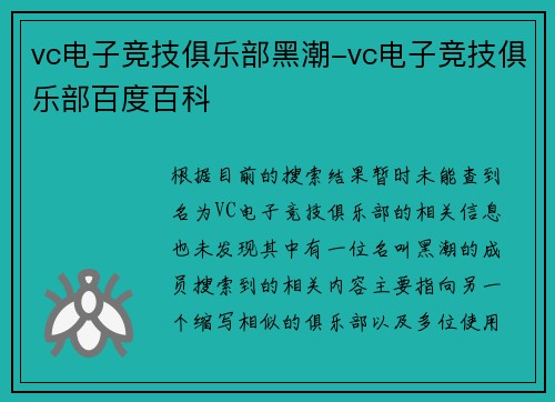vc电子竞技俱乐部黑潮-vc电子竞技俱乐部百度百科