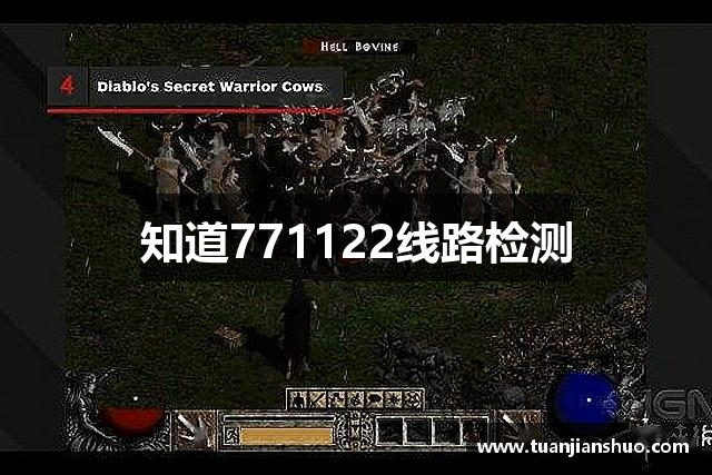 <p><strong>771122线路检测2021年高层次人才</strong>公司成立于2005年，总部位于陕西省延安市。作为一家专注于电子游戏开发与发行的创新型企业，<strong>771122线路检测2021年高层次人才</strong>公司自成立以来，始终秉承“打造极致体验，开创虚拟世界新天地”的使命，致力于为全球玩家带来无与伦比的娱乐体验。</p><p><strong>771122线路检测2021年高层次人才</strong>公司起步于一群热爱游戏、富有创意的年轻人。在最初的几年里，团队主要从事小型独立游戏的开发，凭借独特的艺术风格和创新的游戏机制，逐步在玩家中积累了口碑。随着公司规模的不断扩大，<strong>771122线路检测2021年高层次人才</strong>公司迅速成为中国本土电子游戏行业的重要力量，尤其是在角色扮演类游戏和开放世界游戏领域表现突出。</p><p>2008年，<strong>771122线路检测2021年高层次人才</strong>公司发布了其首款商业化大作《黑影传说》，这款游戏在国内外市场上引起了广泛关注。凭借其精美的画面、深度的剧情和多样化的玩法，《黑影传说》获得了多个游戏奖项，并迅速积累了大量忠实粉丝。此后，<strong>771122线路检测2021年高层次人才</strong>公司陆续推出了多款备受好评的作品，其中不乏与全球知名游戏厂商合作的项目，进一步推动了公司在国际市场的拓展。</p><p>进入2010年代，<strong>771122线路检测2021年高层次人才</strong>公司逐渐从单一游戏开发商转型为多元化的游戏产业集团。公司不仅在传统的PC和主机平台上推出新作，还积极布局移动游戏、VR/AR等新兴领域，进一步巩固了其行业领导地位。2014年，<strong>771122线路检测2021年高层次人才</strong>公司发布的虚拟现实游戏《暗影星球》在全球范围内取得了巨大成功，成为当年最畅销的VR游戏之一，并被多个科技媒体评选为年度最佳虚拟现实体验。</p><p>公司一直坚持技术创新与艺术创作并重的理念，不断突破技术边界。旗下的“暗影引擎”技术平台，凭借其强大的渲染能力和物理模拟效果，已经成为业内领先的游戏引擎之一。许多著名的游戏作品都采用了这一技术平台，不仅大幅提升了游戏的画质和流畅度，还使玩家在游戏中的沉浸感达到前所未有的高度。</p><p>在全球化布局方面，<strong>771122线路检测2021年高层次人才</strong>公司通过多次收购和战略合作，与多个国际知名游戏厂商建立了紧密的合作关系，进一步拓展了海外市场的影响力。尤其在欧美和东南亚市场，暗影游戏凭借其本土化的内容设计和创新的游戏玩法，获得了玩家的高度评价。</p><p>目前，<strong>771122线路检测2021年高层次人才</strong>公司已经成为中国乃至全球电子游戏行业的佼佼者，旗下的多款作品畅销全球。公司不仅致力于游戏开发，还积极拓展娱乐产业链，涵盖了电竞赛事、数字化内容创作、虚拟现实体验等多个领域。未来，<strong>771122线路检测2021年高层次人才</strong>公司将继续致力于技术创新和内容创造，为全球玩家带来更加丰富和多元的游戏体验，推动全球数字娱乐产业的发展。</p>